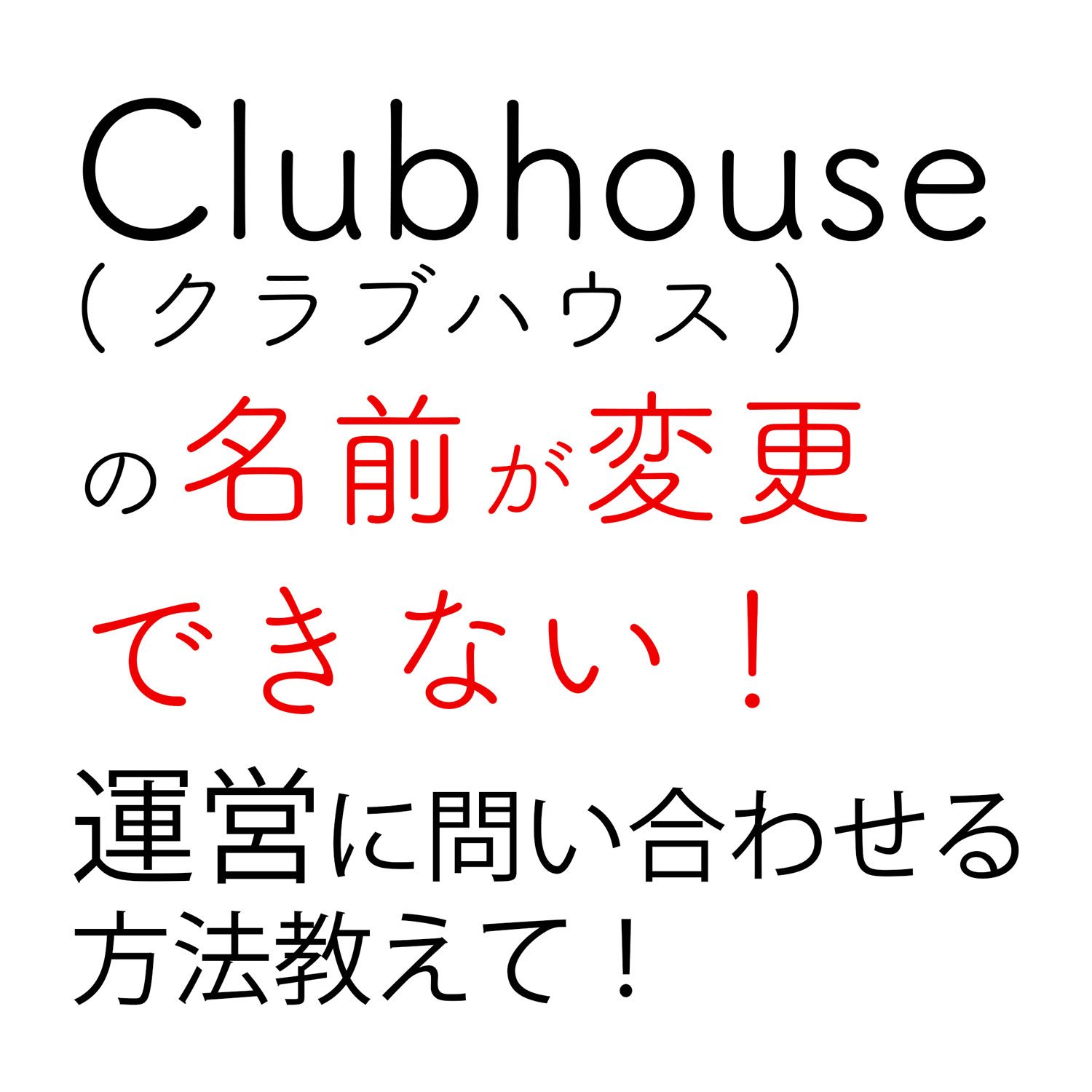 ハウス 名前 クラブ ジャングルポケット斉藤「ハウスクラブ始めました」 名前から間違い、Clubhouseで大混乱: